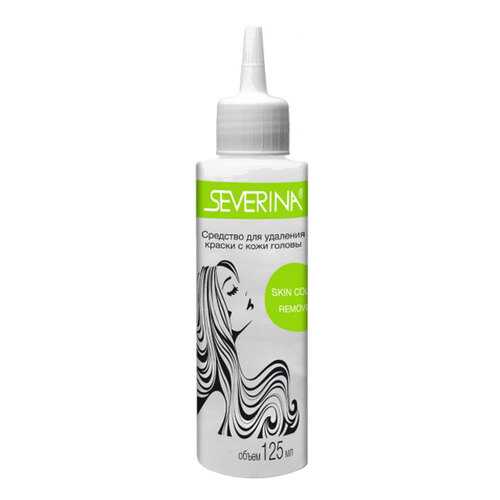 Средство для удаления краски Severina Skin Color Remover, 125 мл
