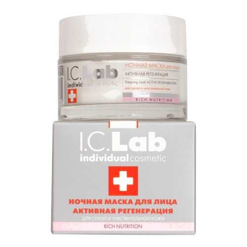 Ночная маска для лица I.C.Lab Individual cosmetic активная регенерация