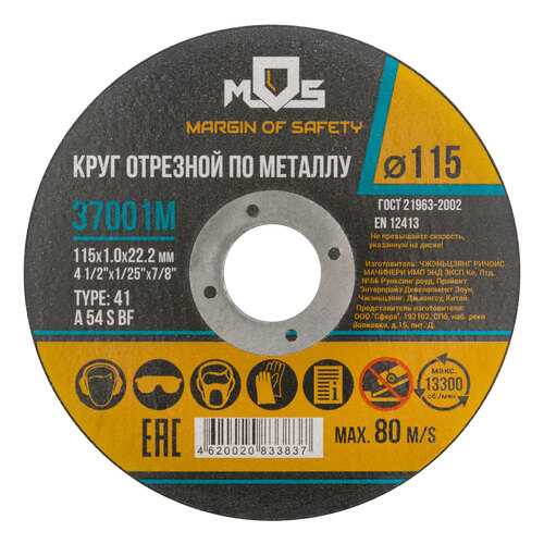 Круг отрезной по металлу, 115х1,0 мм, MOS 37001M