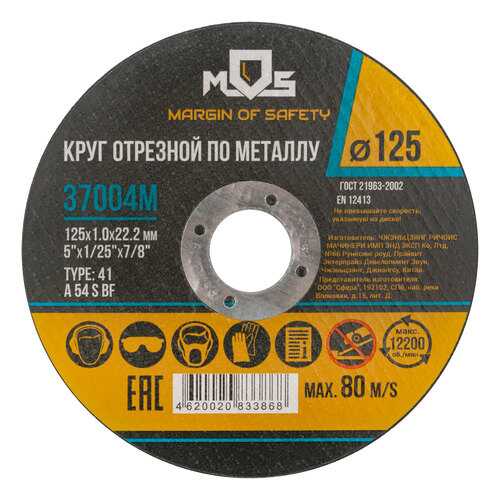 Круг отрезной по металлу MOS 125х1,0мм, посадочный диаметр 22,2 мм. MOS 37004М