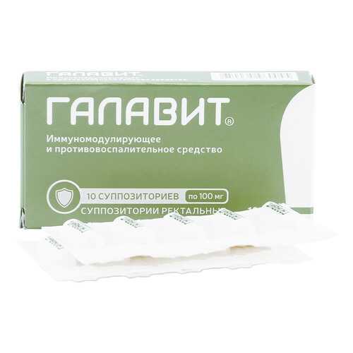 Галавит супп.рект. 0,1 г 10 шт.