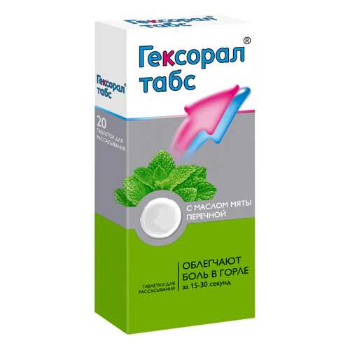 Гексорал таблетки для рассас.№20
