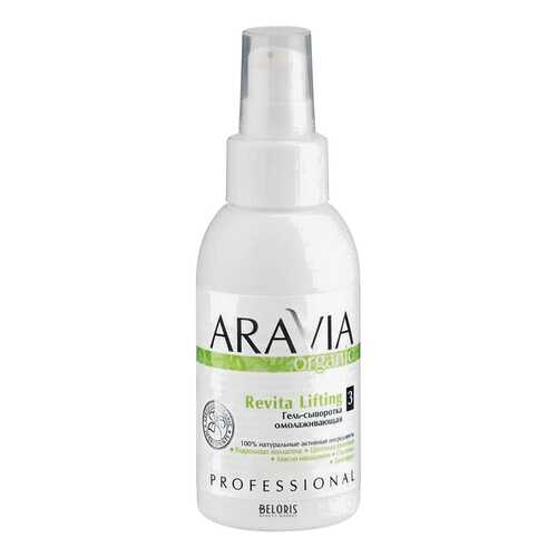 Гель-сыворотка омолаживающая Aravia Organic Revita Lifting, 100 мл