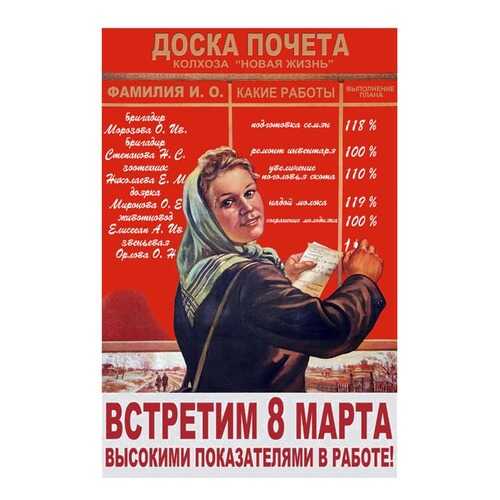 Плакат СТ-Диалог Встретим 8 марта..., СОВ-822, лам.бумага, 40х60 см