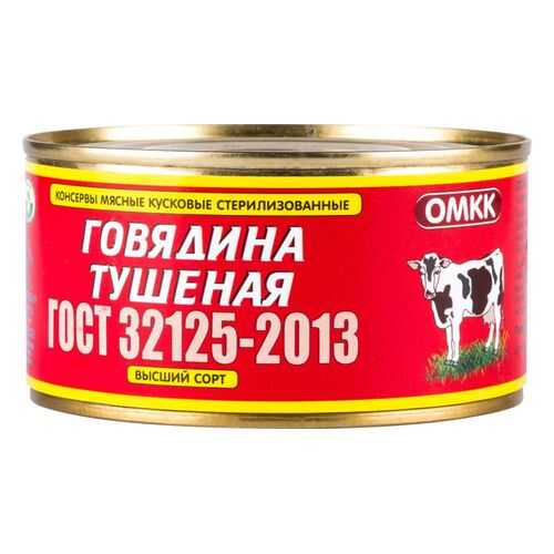 Говядина ОМКК тушеная первый сорт 325 г