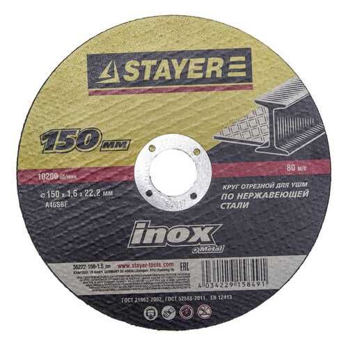 Отрезной диск по металлу для угловых шлифмашин Stayer 36222-150-1.6_z01