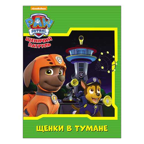 Щенки В тумане
