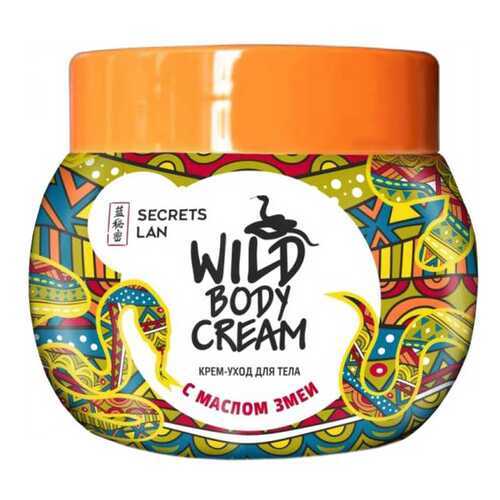 Крем для тела Секреты Лан Wild Body с маслом змеи 200 мл