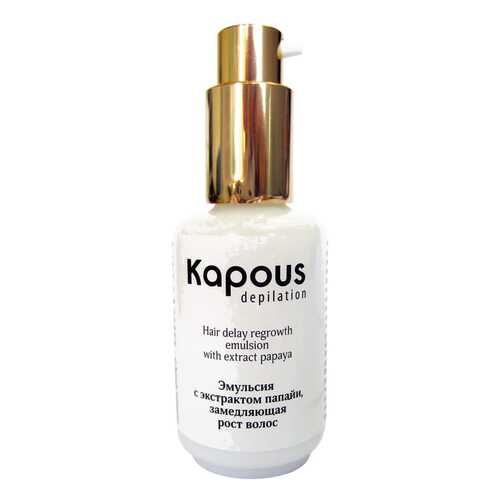 Эмульсия Kapous Professional с экстрактом папайи, 50 мл