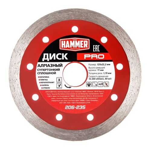 Круг алмазный HAMMER Ф125х22мм по керамограниту (206-235)