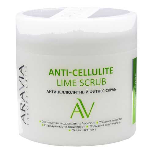 Антицеллюлитный скраб Aravia Laboratories Anti-Cellulite Lime Scrub 200 мл