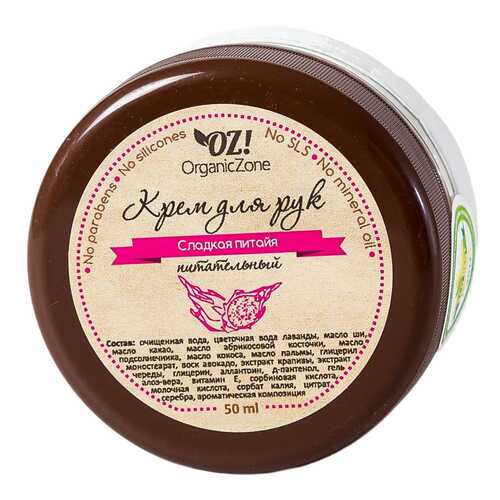Крем для рук Organic Zone Сладкая питайя 50 мл