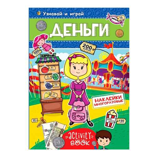 Книга с наклейками Проф-Пресс Брагинец Н. «Деньги»