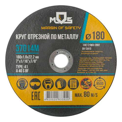 Круг отрезной по металлу MOS 180х1,6мм, посадочный диаметр 22,2 мм. MOS 37014М