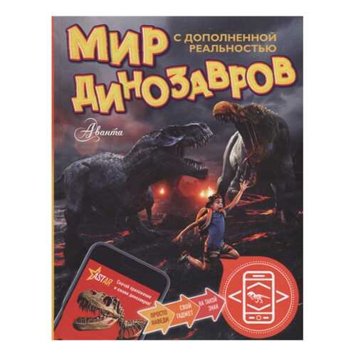 Мир Динозавров С Дополненной Реальностью