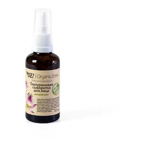 Гиалуроновая сыворотка для лица для сухой кожи Organic Zone