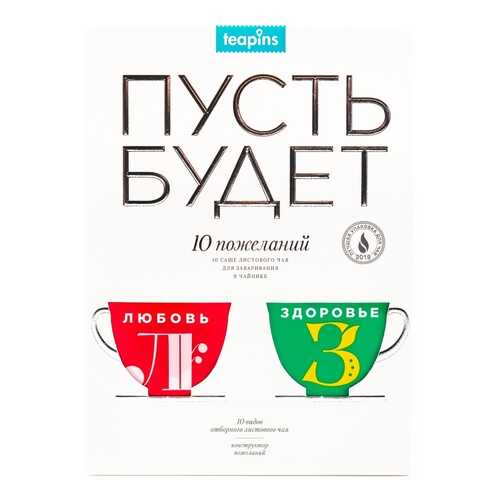 Набор чая Teapins Пусть Будет, ассорти, 10 сашетов