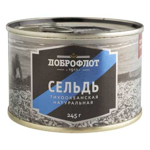 Сельдь тихоокеанская Доброфлот натуральная 245 г