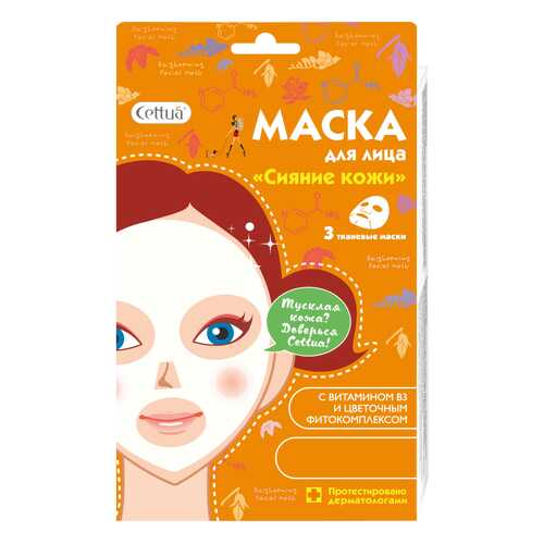 Маска для лица CETTUA Сияние кожи 3 шт