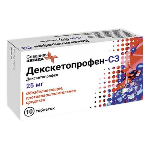 Декскетопрофен-СЗ 25 мг таблетки покрытые пленочной оболочкой 10 шт.