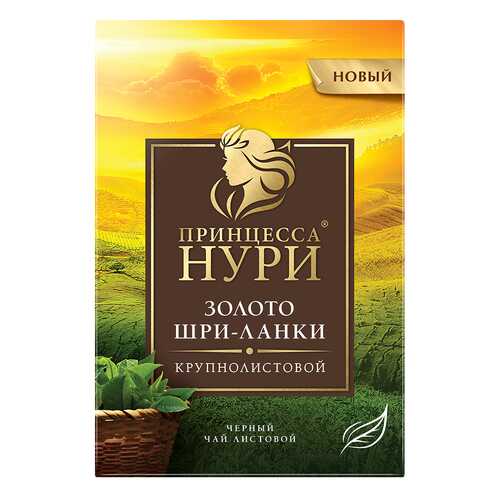 Чай черный листовой Принцесса Нури Золото Шри-Ланки 200 г
