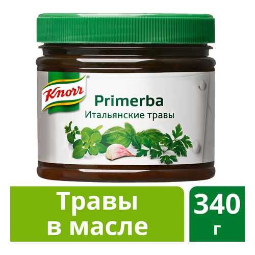 Приправа в растительном масле Knorr Primerba итальянские травы 340 г