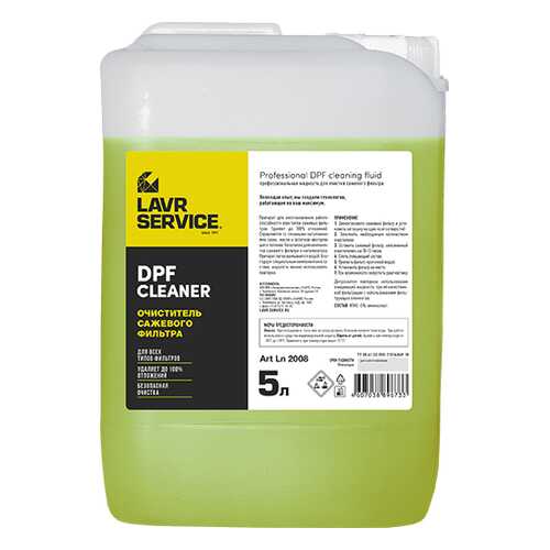 Очиститель сажевого фильтра LAVR DPF Cleaner