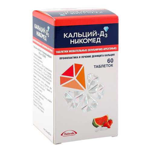 Кальций-Д3 Никомед таблетки жевательные клубника-арбуз 60 шт.