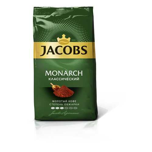Кофе молотый Jacobs Monarch классический 230 г