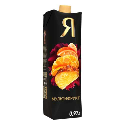 Нектар мультифрукт Я с мякотью 0.97 л