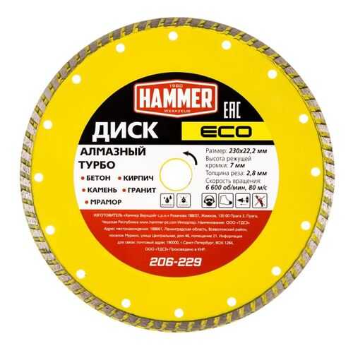 Круг алмазный HAMMER Ф230х22мм (206-229)