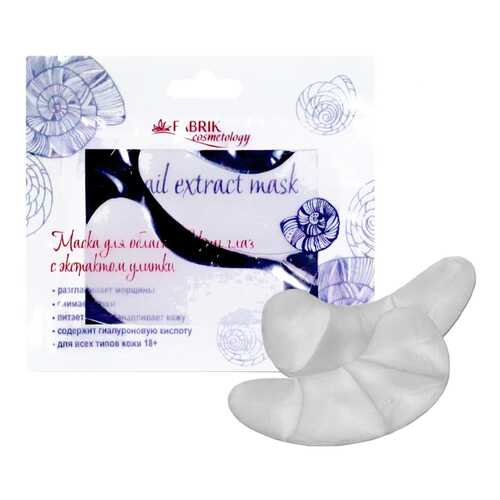 Маска для глаз Fabrik Cosmetology Snail Extract 9 г