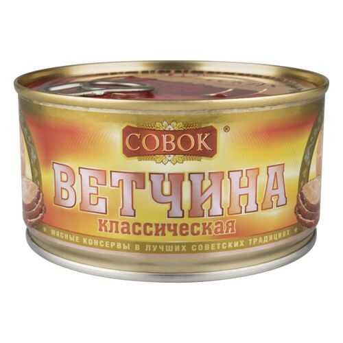 Ветчина Совок классическая 325 г