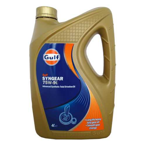 Трансмиссионное масло GULF SYNGEAR 75w90 4л 5056004121420