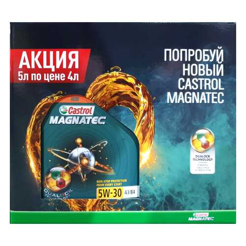 Моторное масло CASTROL Magnatec 5W-30 A3/B4 5 л. (4+1)