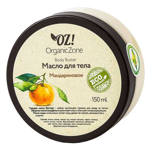 Масло (баттер) для тела Organic Zone Мандариновый