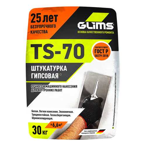 Штукатурка гипсовая с перлитом GLIMS TS-70, 30 кг