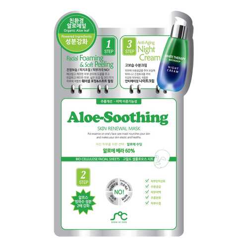 Маска для лица Rainbowbeauty Aloe-Soothing Skin Renewal Mask 25 мл