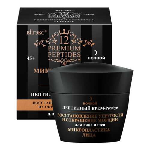 Крем для лица Vitex Prestige ночной 45 мл