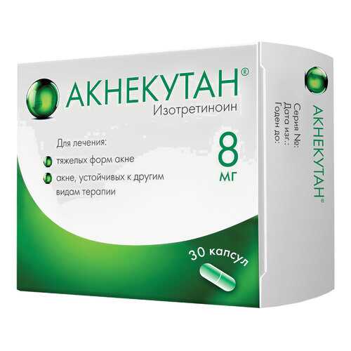 Акнекутан капсулы 8 мг 30 шт.