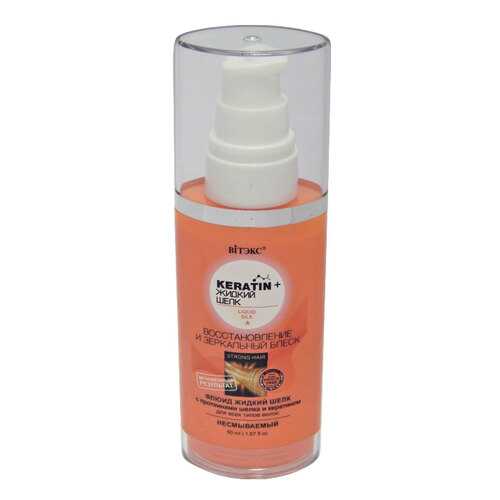 Флюид для волос Витэкс Keratin and Liquid Silk 50 мл