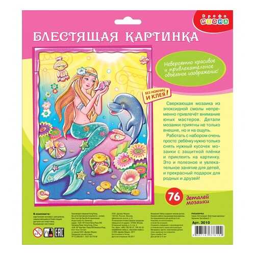 Мозаика Блестящая картинка - Русалочка, 76 элементов