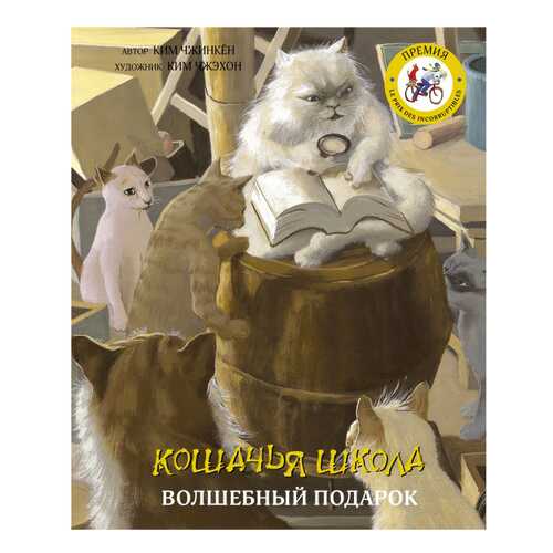 Книга АСТ Кошачья школа: Волшебный подарок