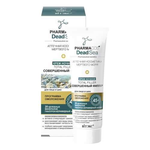 Крем для лица Витэкс Pharmacos dead sea 45+ Total Filler Совершенный филлер Ночной