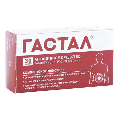 Гастал таблетки для рассасывания 30 шт.