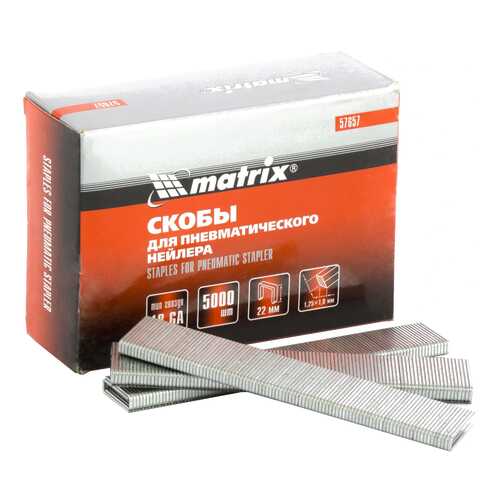 Скобы для электростеплера MATRIX 18GA 1,25х1,0мм 22 мм 5,7 мм, 5000 шт 57657