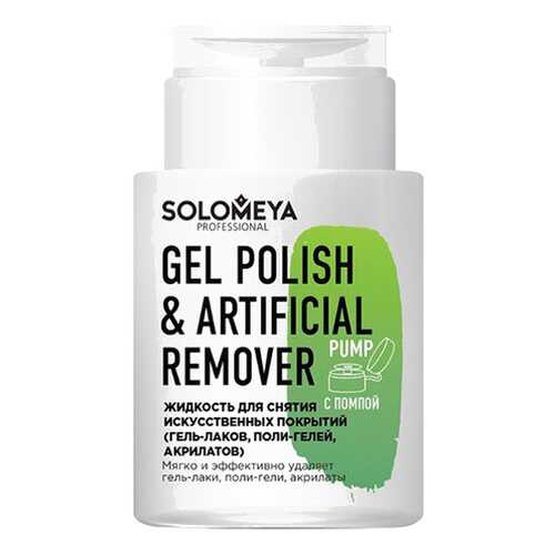 Жидкость для снятия лака SOLOMEYA Gel Polish & Artificial Pump 150 мл
