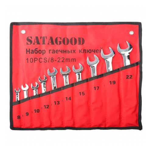 Набор гаечных ключей SATAGOOD G-10103-10 (10 предметов)